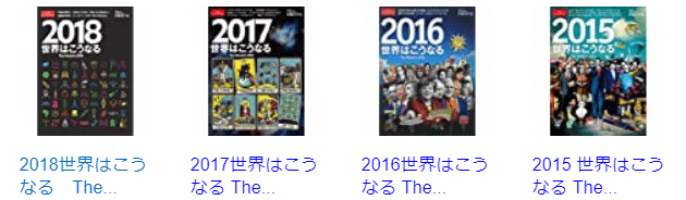 世界はこうなる-翻訳実績